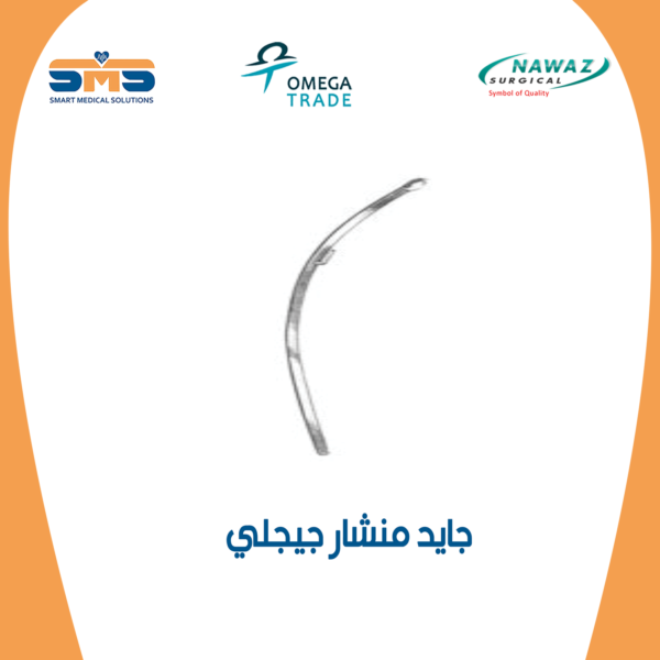 جايد منشار جيجلي نواز