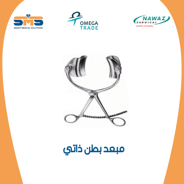 مبعد بطن ذاتي نواز