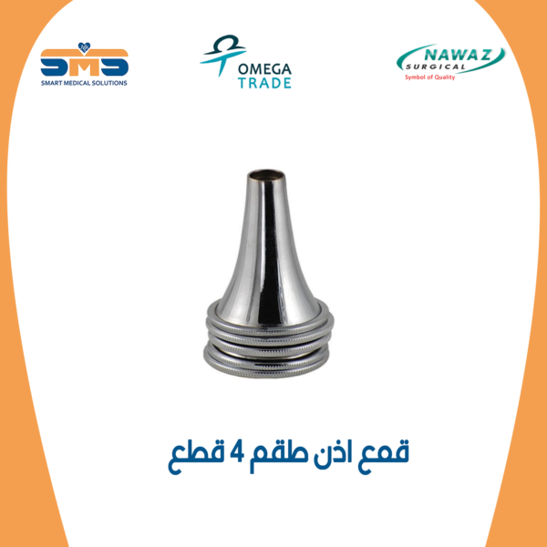 قمع أذن نواز ( طقم 4 قطع )