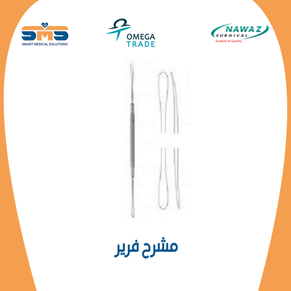 مشرح فرير نواز
