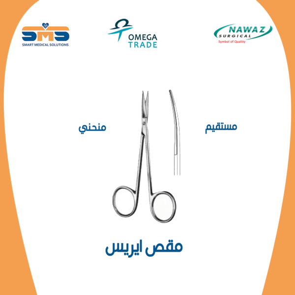 مقص ايريس نواز