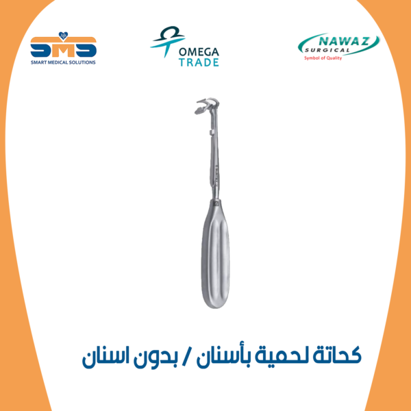 كحاتة لحمية نواز