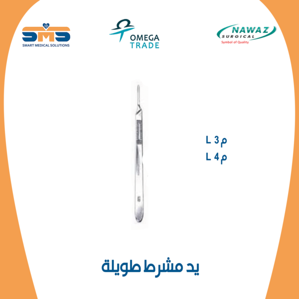 يد مشرط - يد طويلة نواز