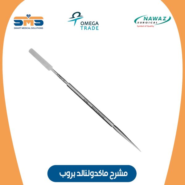 مشرح ماكدونالد مع بروب نواز