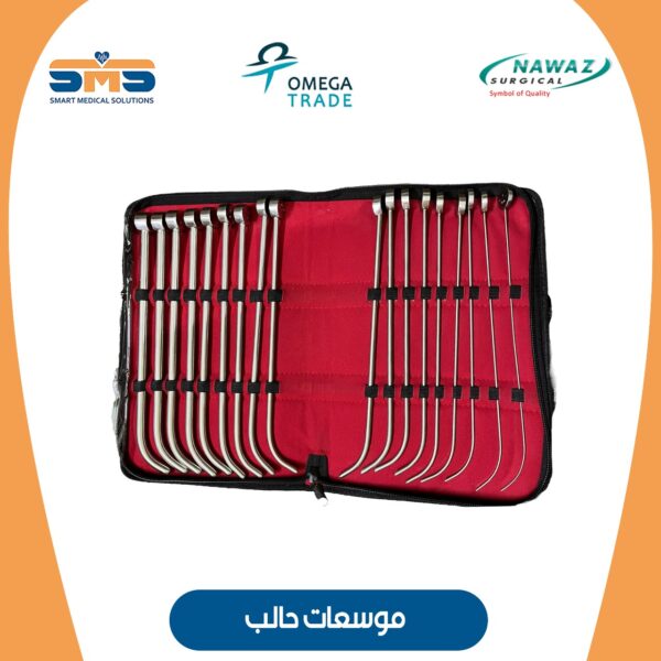 موسعات حالب نواز