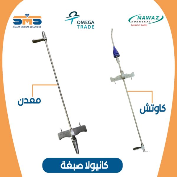 كانيولا صبغة نواز
