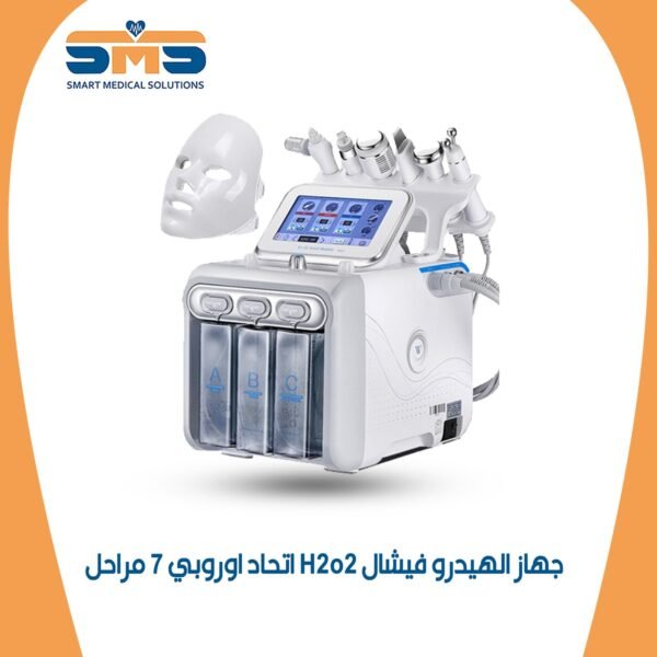 جهاز الهيدرو فيشال