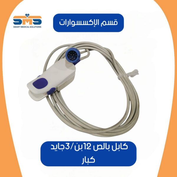 كابل بالص نيلكور ( كبار )