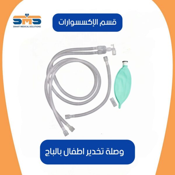 وصلة تخدير أطفال بالباج