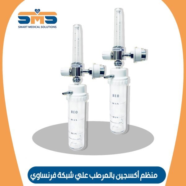 فلوميتر اكسجين علي شبكة فرنساوي
